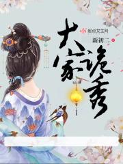大家诡秀全本