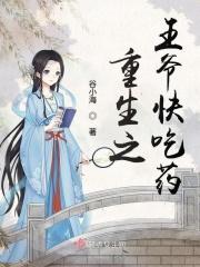 重生之王爷宠妻免费阅读