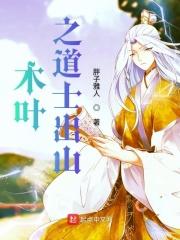 火影之道士崛起
