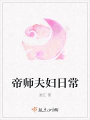 帝师 夫也