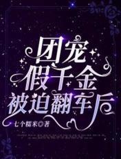假千金竟是团宠大佬