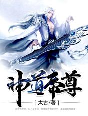 神道帝尊女主角有几个
