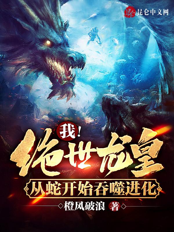 我!绝世龙皇