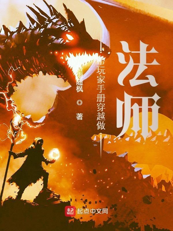 带着游戏法师技能穿越
