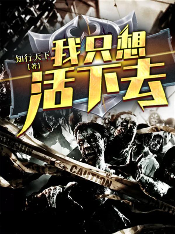 我只想活下去柯泽阳结局