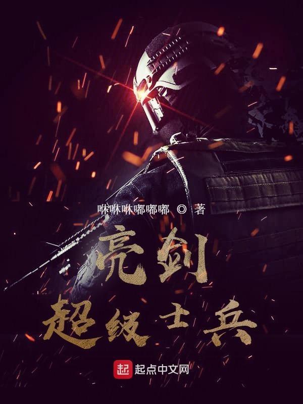 亮剑超神狙击