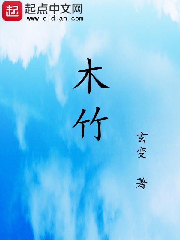 木竹子的功效与作用