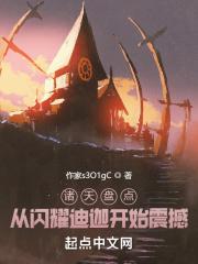诸天从迪迦开始