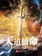 天道仙府