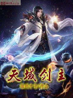 天域神剑人物介绍