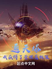 通天塔搭建页面