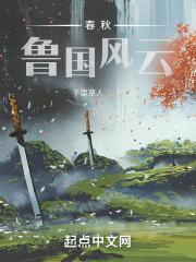 鲁国国都