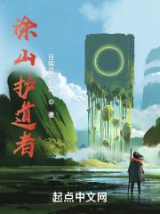 涂山步道