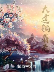躺着走什么意思