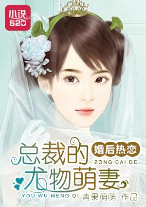 总裁宠文婚后温馨日常