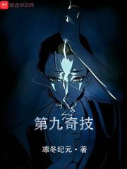 一人之下肖哥病友第九奇技