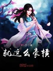 这么豪横怎么回复