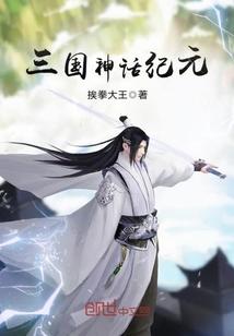 神话纪元 作者人勿玩人