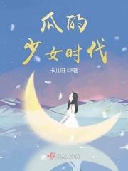 少女时代的jee