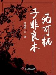 子非良媒百度百科