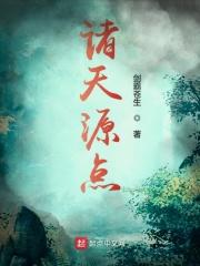原创诸天
