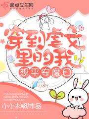穿到虐文里当女主