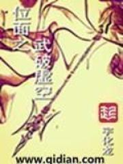 位面重生之虚空戒