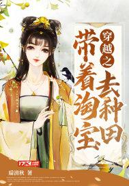 带着淘宝去种田全文免费阅读