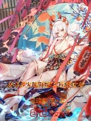从斗罗开始之万界女神
