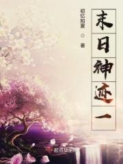 末日神魔录百科