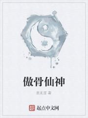 傲骨神婿