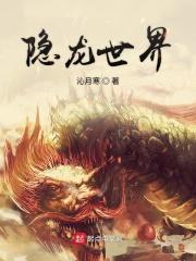 主人公隐龙