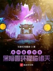 奥特曼之带着圆环闯世界
