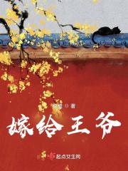嫁给王爷冲喜的