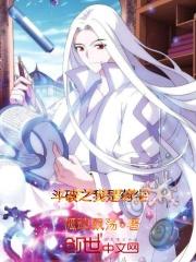 斗破之我是药尘亲兄弟