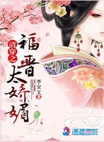 清穿之福晋太娇媚好奇猫猫