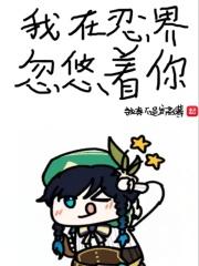 我在忍界忽悠着你漫画
