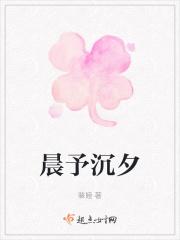 晨予名字的含义