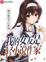 我的女友是idol