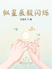 似星辰什么意思