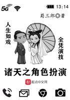 诸天之角色扮演 蜀三郎