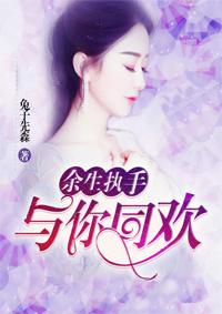 执手余生是什么意思