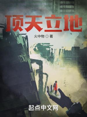 归时顶天立地