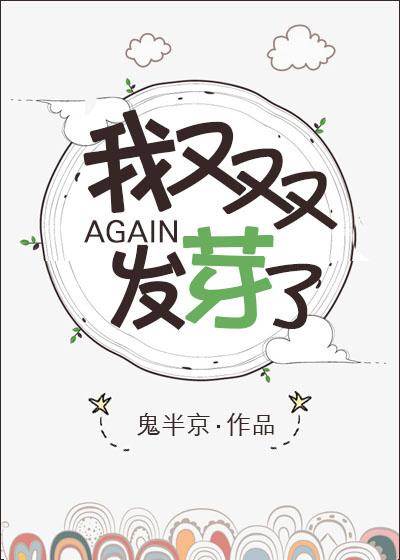 我又又双叒叕怎么读音