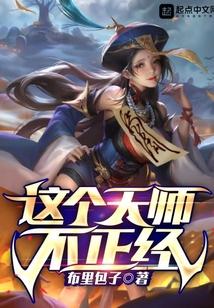 这个天师不正经百度百科