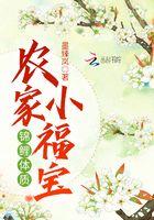 锦鲤体质农家小福宝徐元锦