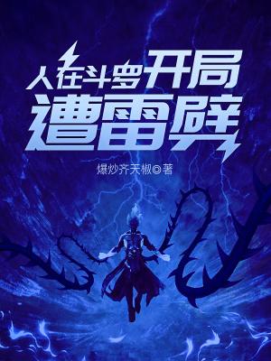 人在斗罗开局救