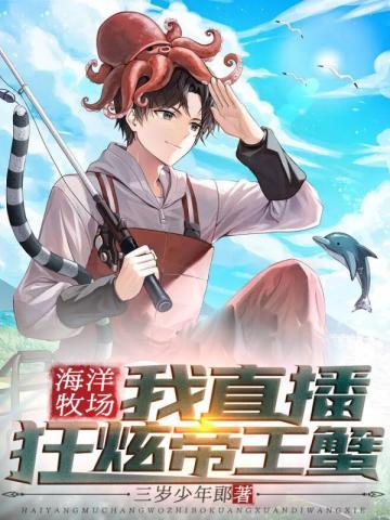 帝王蟹水族馆