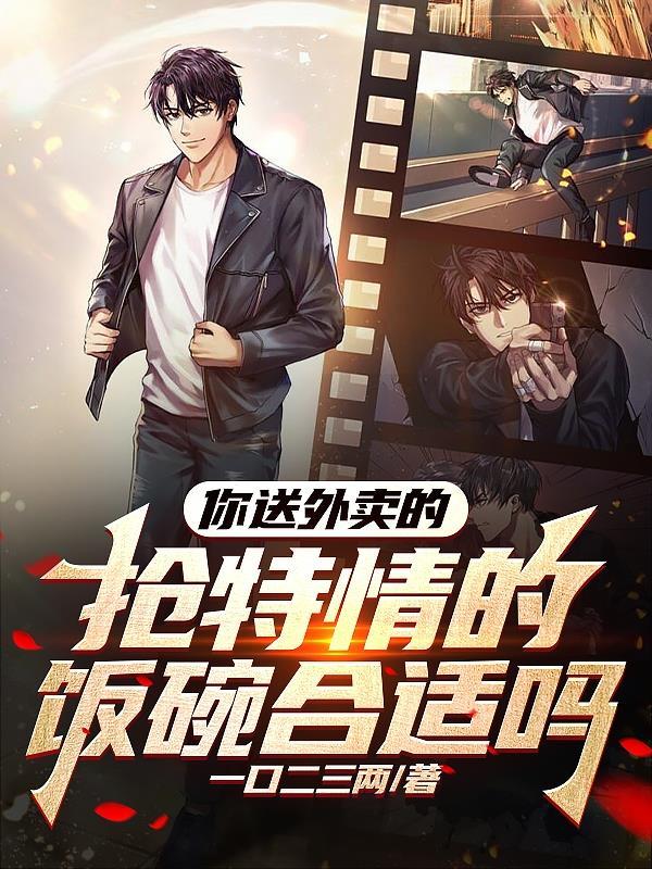 给你送好吃的是外卖小哥