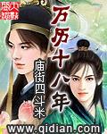 万历十七年